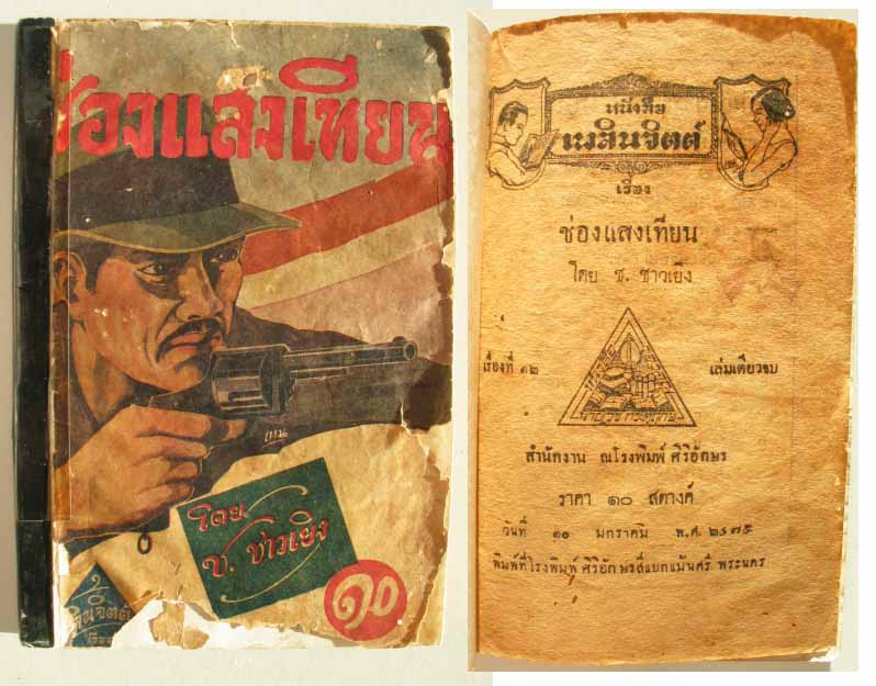 thai-groschenheft.jpg